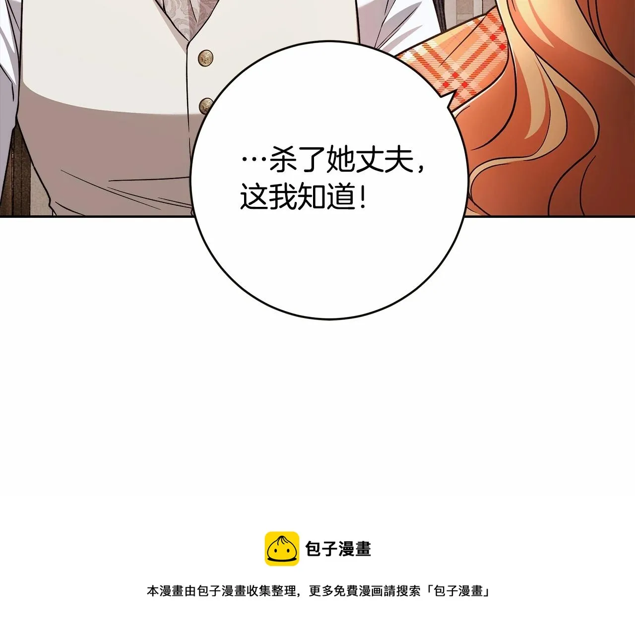 第16话 一环扣一环的算计 第51页