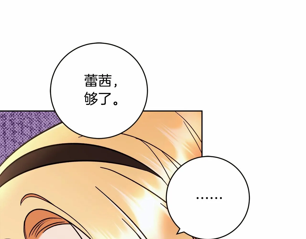 第16话 一环扣一环的算计 第52页