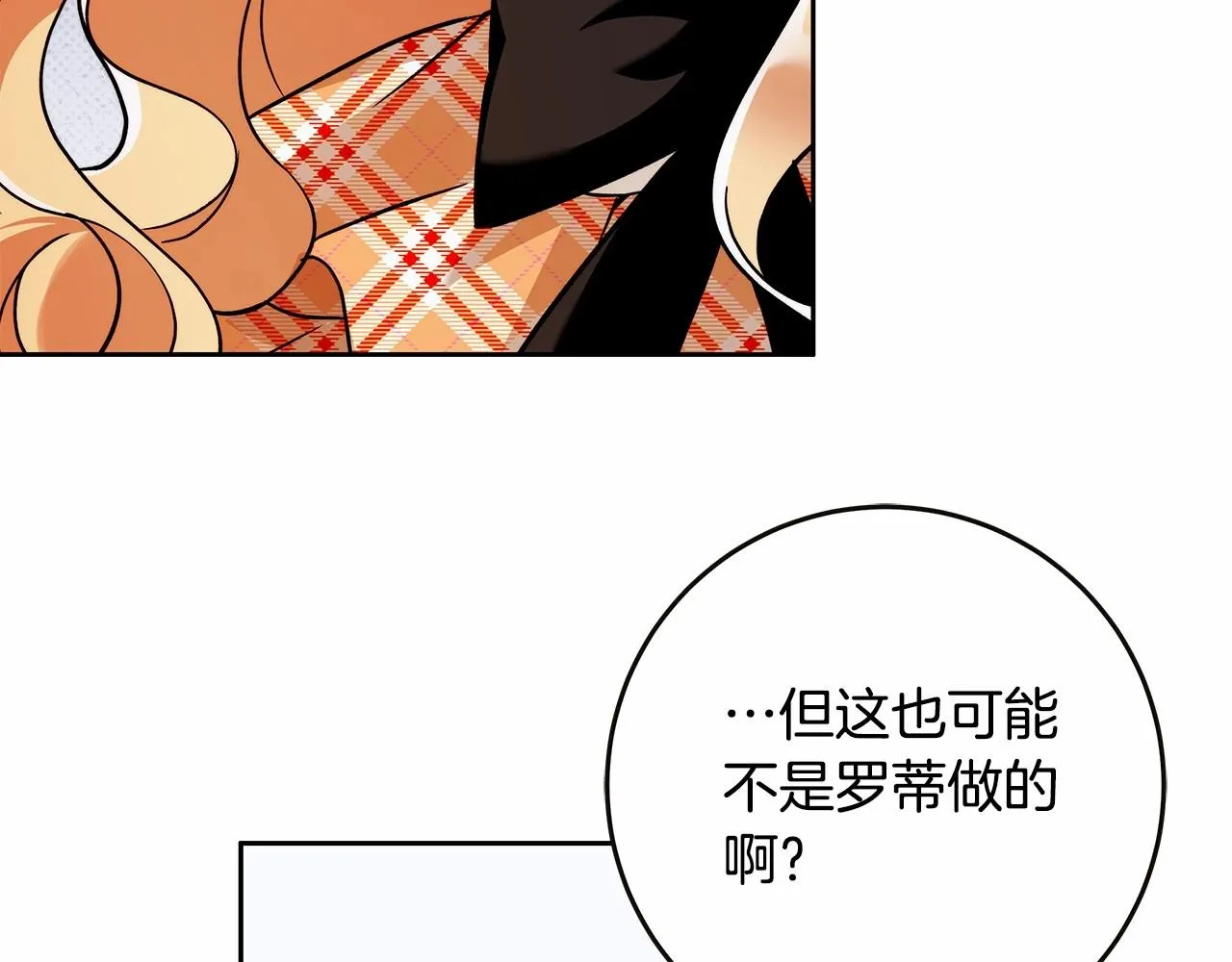 第16话 一环扣一环的算计 第54页