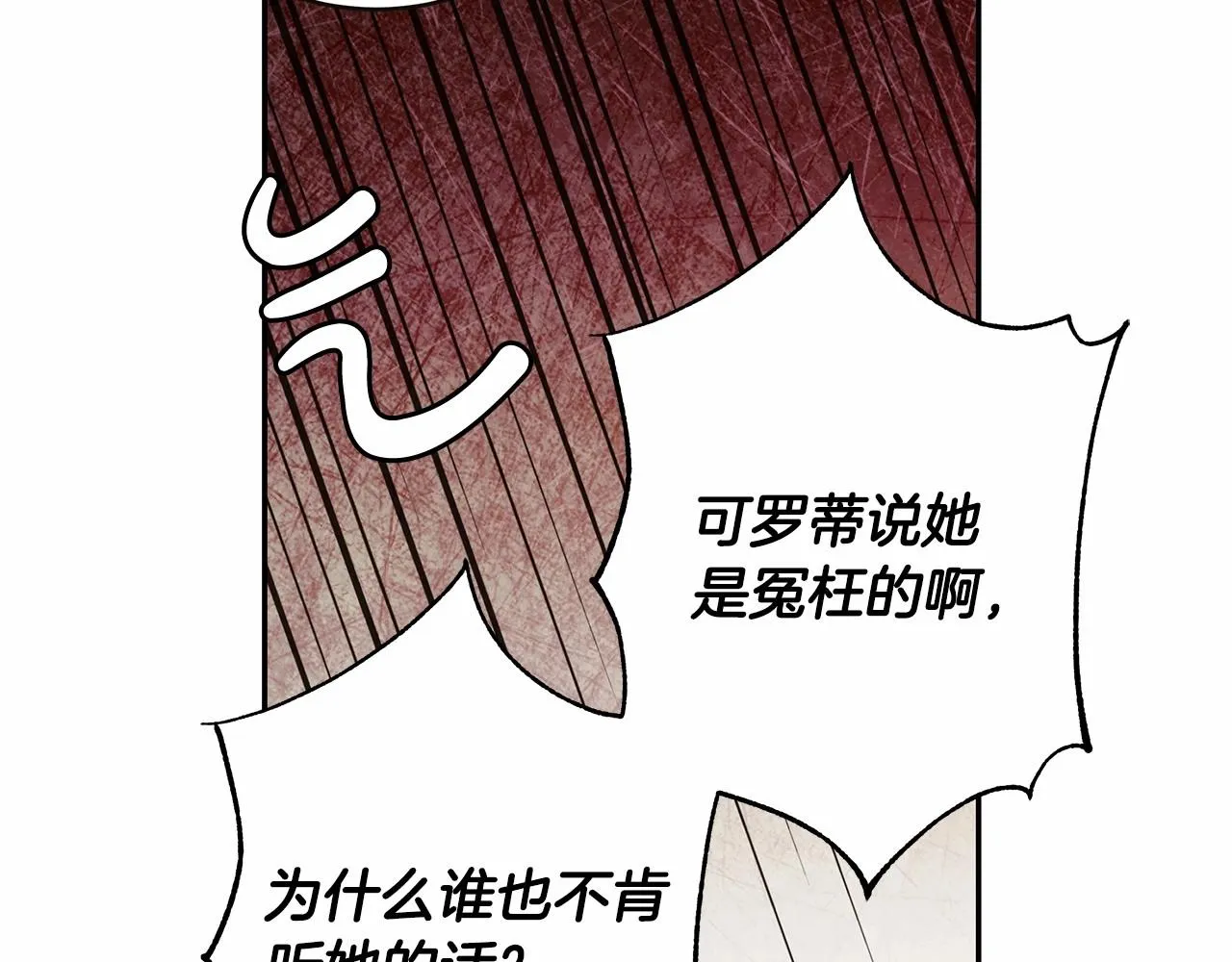 第16话 一环扣一环的算计 第59页