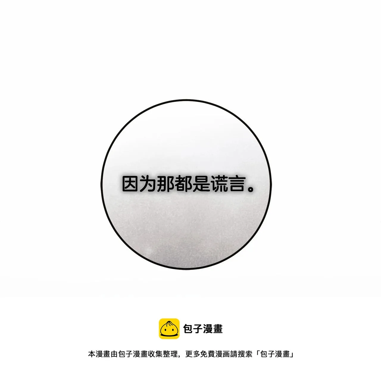 第16话 一环扣一环的算计 第61页