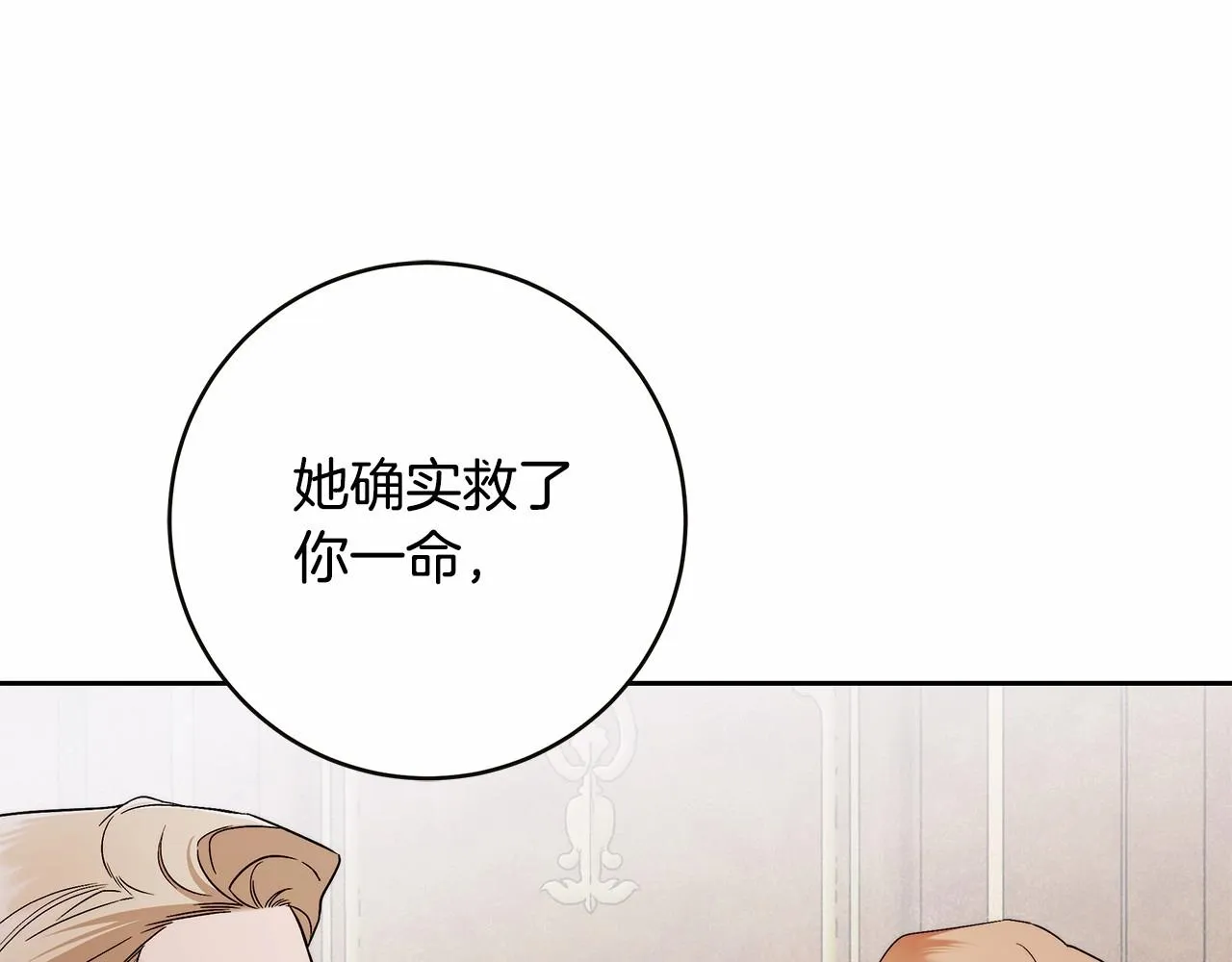 第16话 一环扣一环的算计 第64页