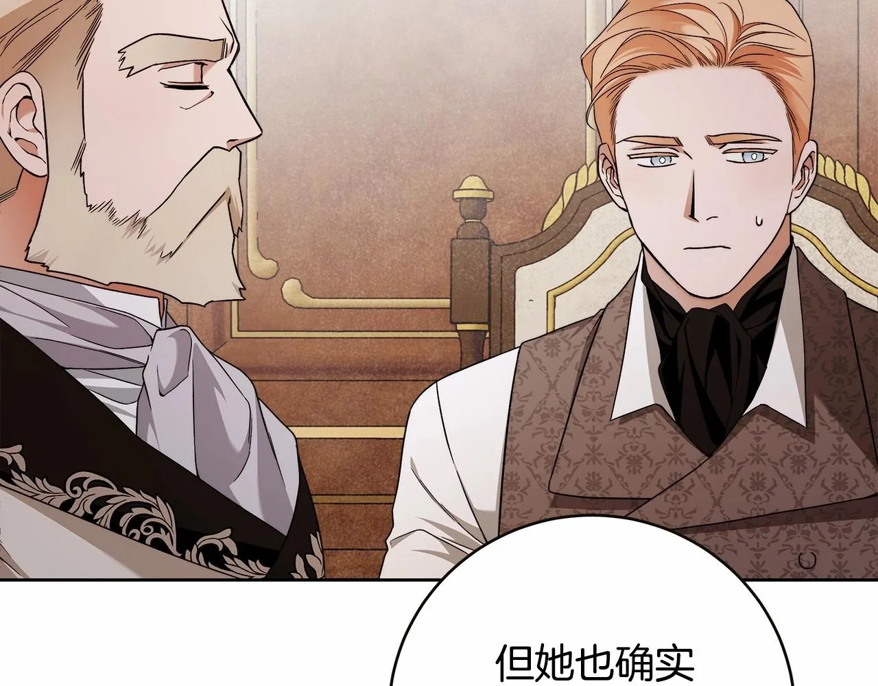 第16话 一环扣一环的算计 第65页