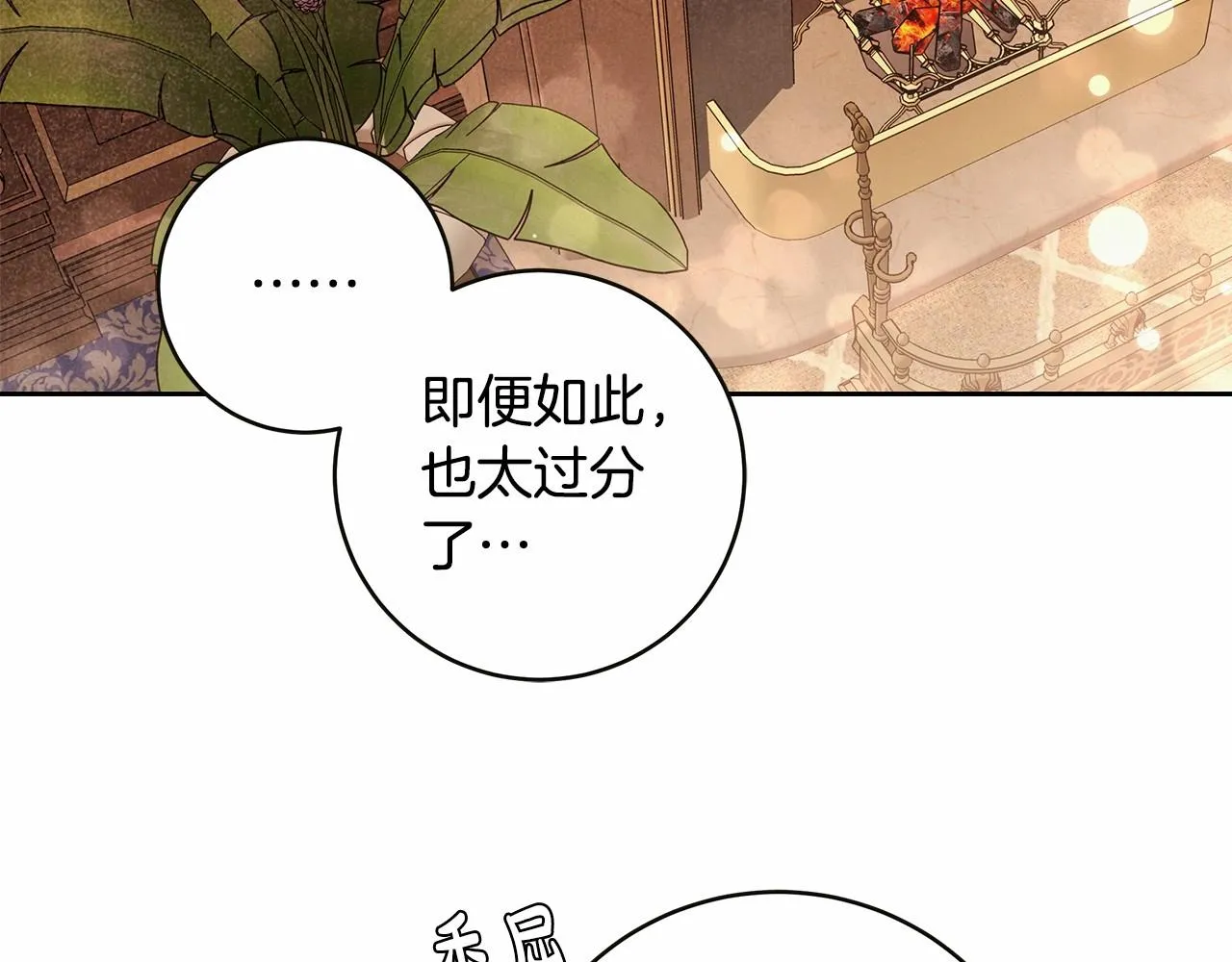 第16话 一环扣一环的算计 第67页