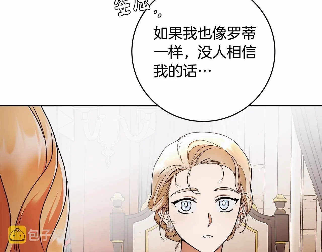 第16话 一环扣一环的算计 第68页