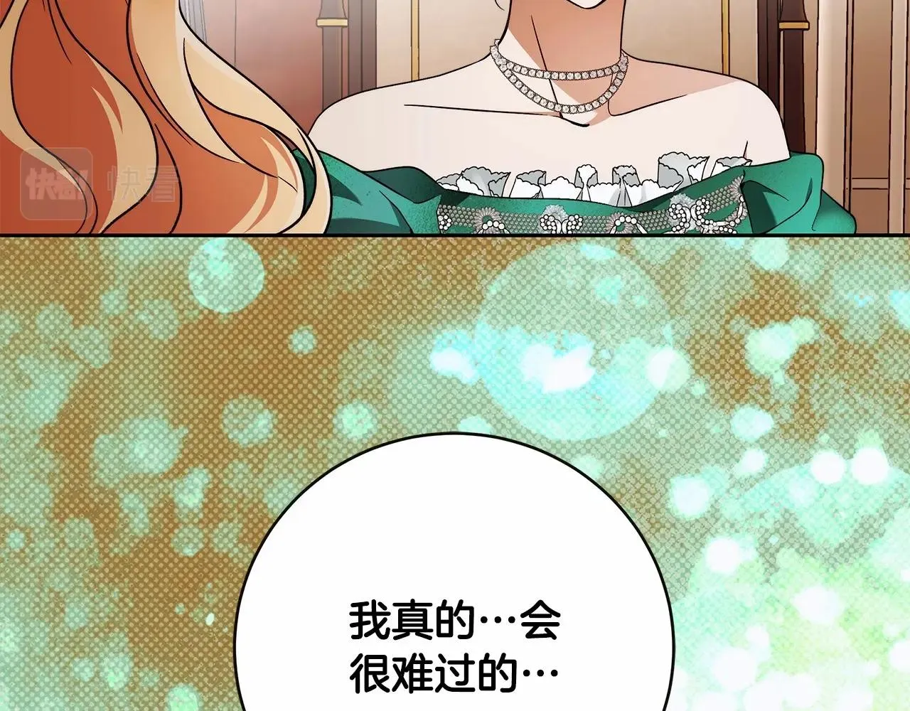 第16话 一环扣一环的算计 第69页