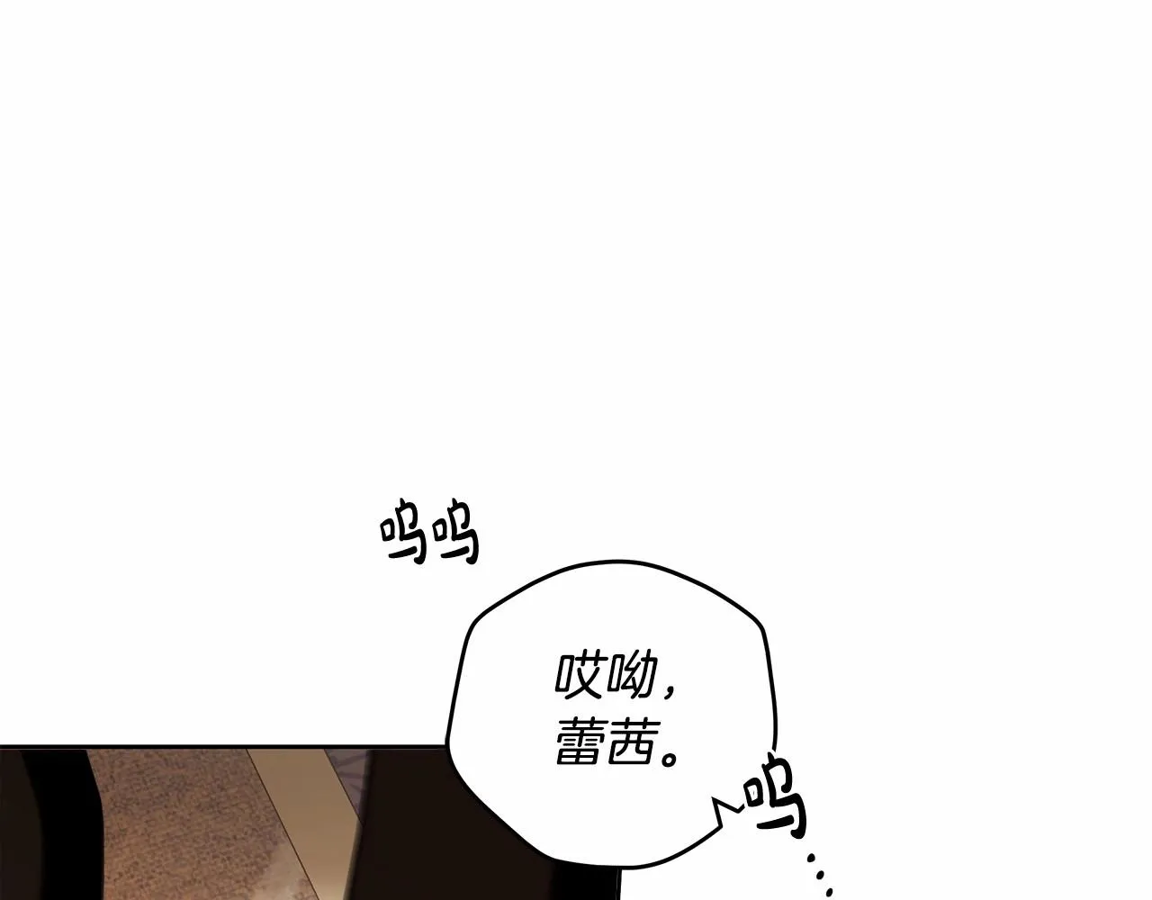 第16话 一环扣一环的算计 第73页