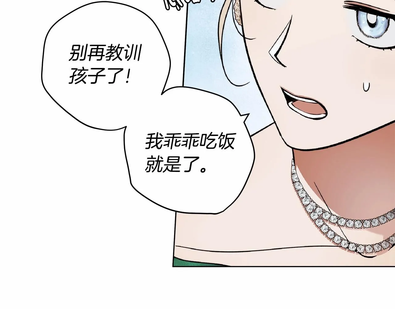 第16话 一环扣一环的算计 第76页