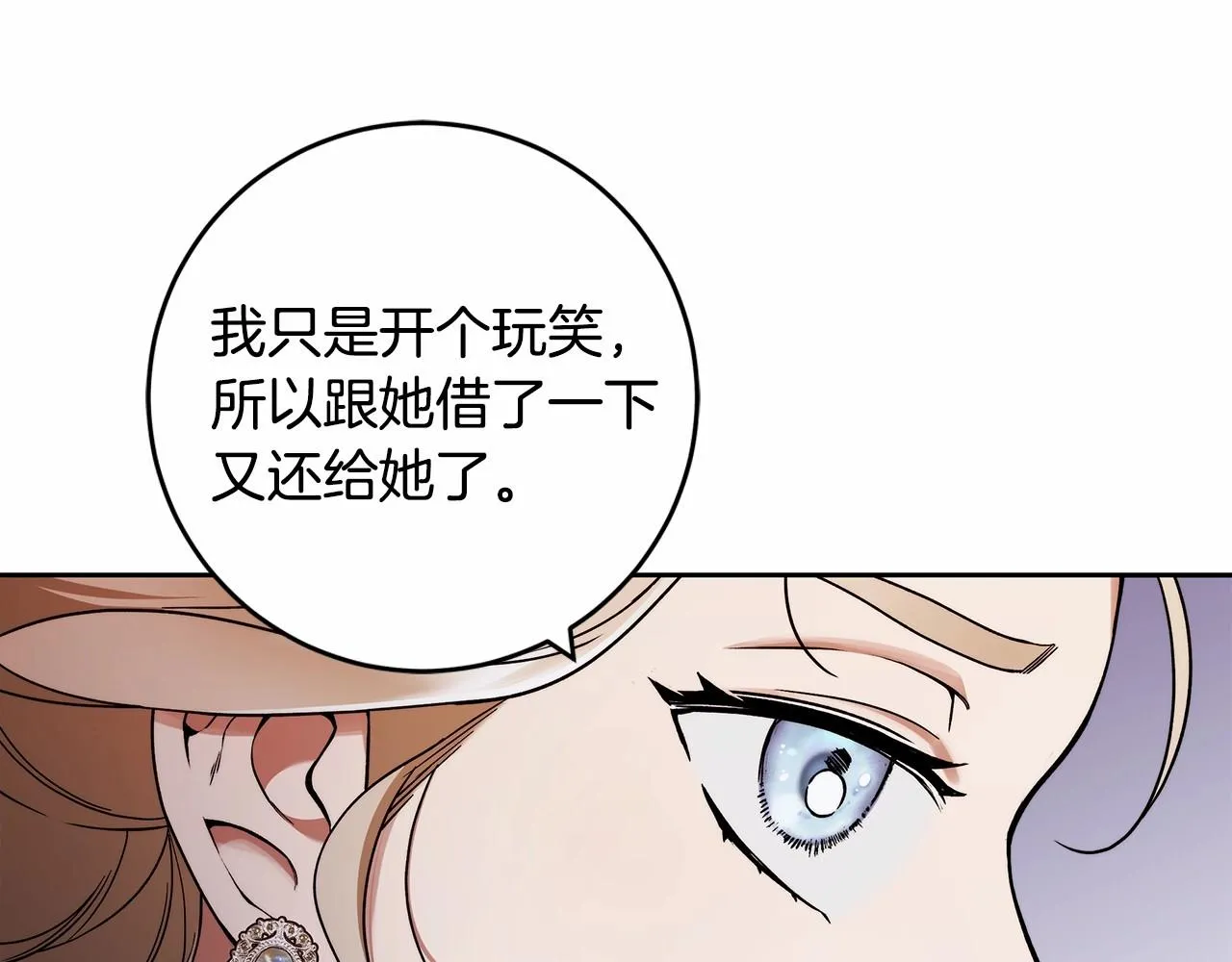 第16话 一环扣一环的算计 第82页