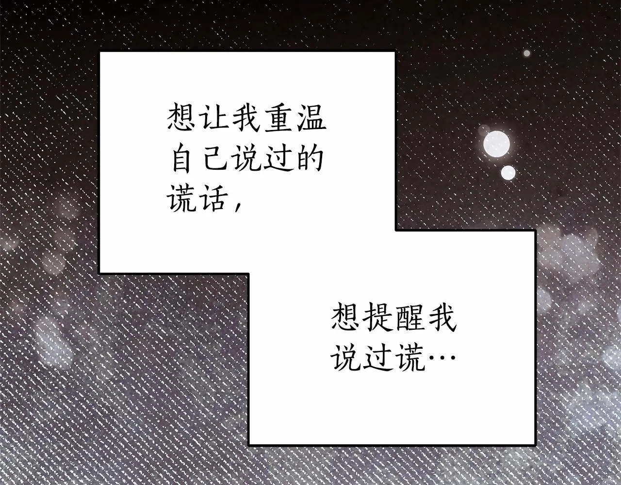 第16话 一环扣一环的算计 第84页