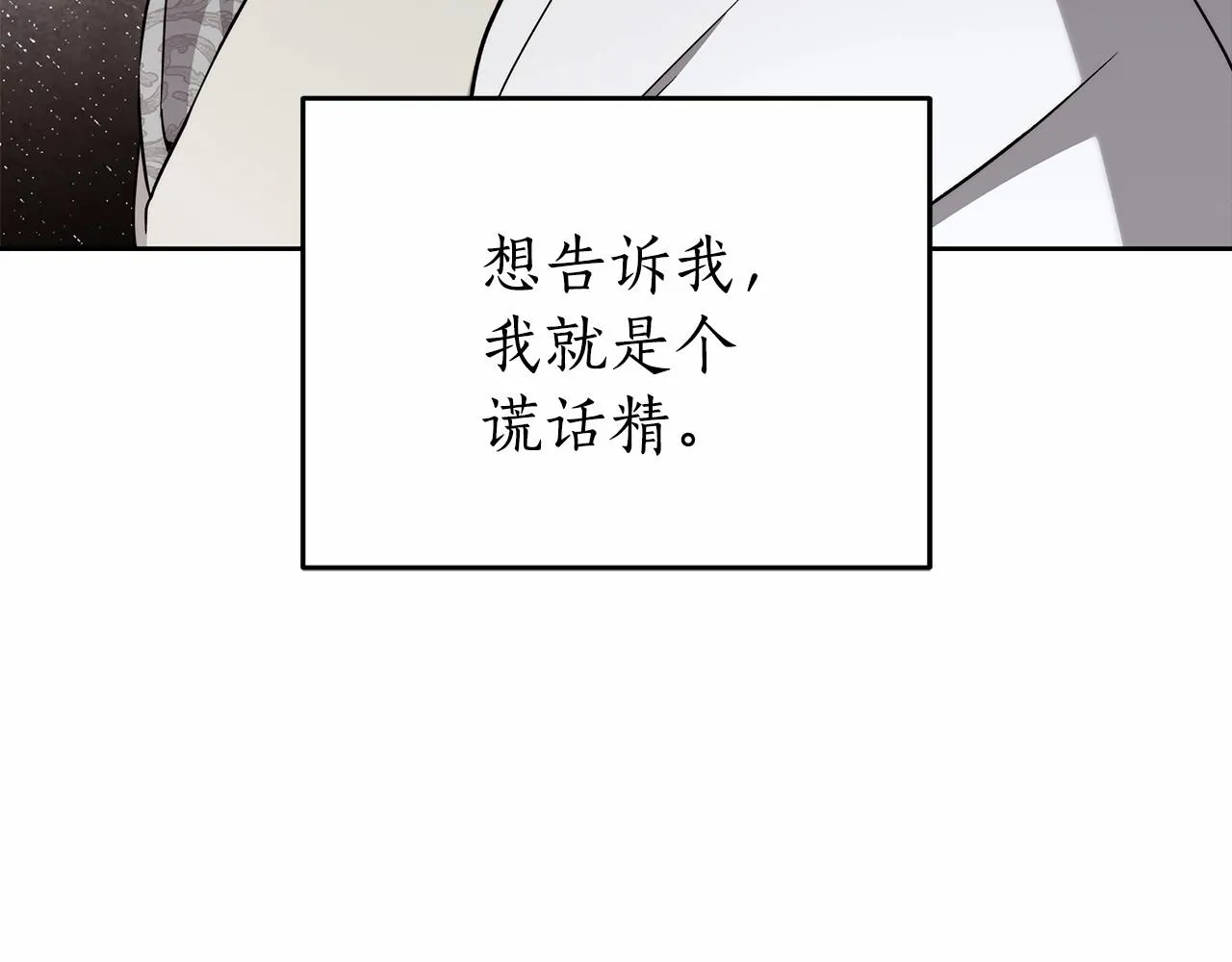第16话 一环扣一环的算计 第87页