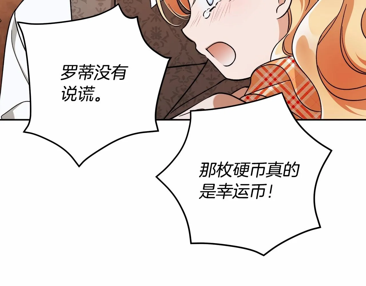 第16话 一环扣一环的算计 第89页