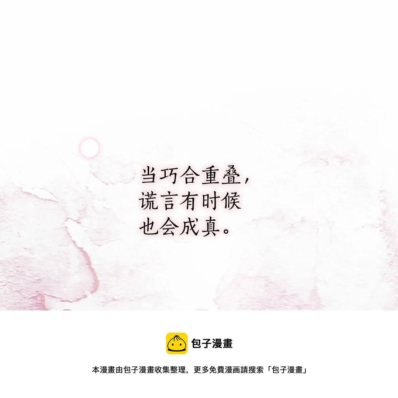 第16话 一环扣一环的算计 第91页