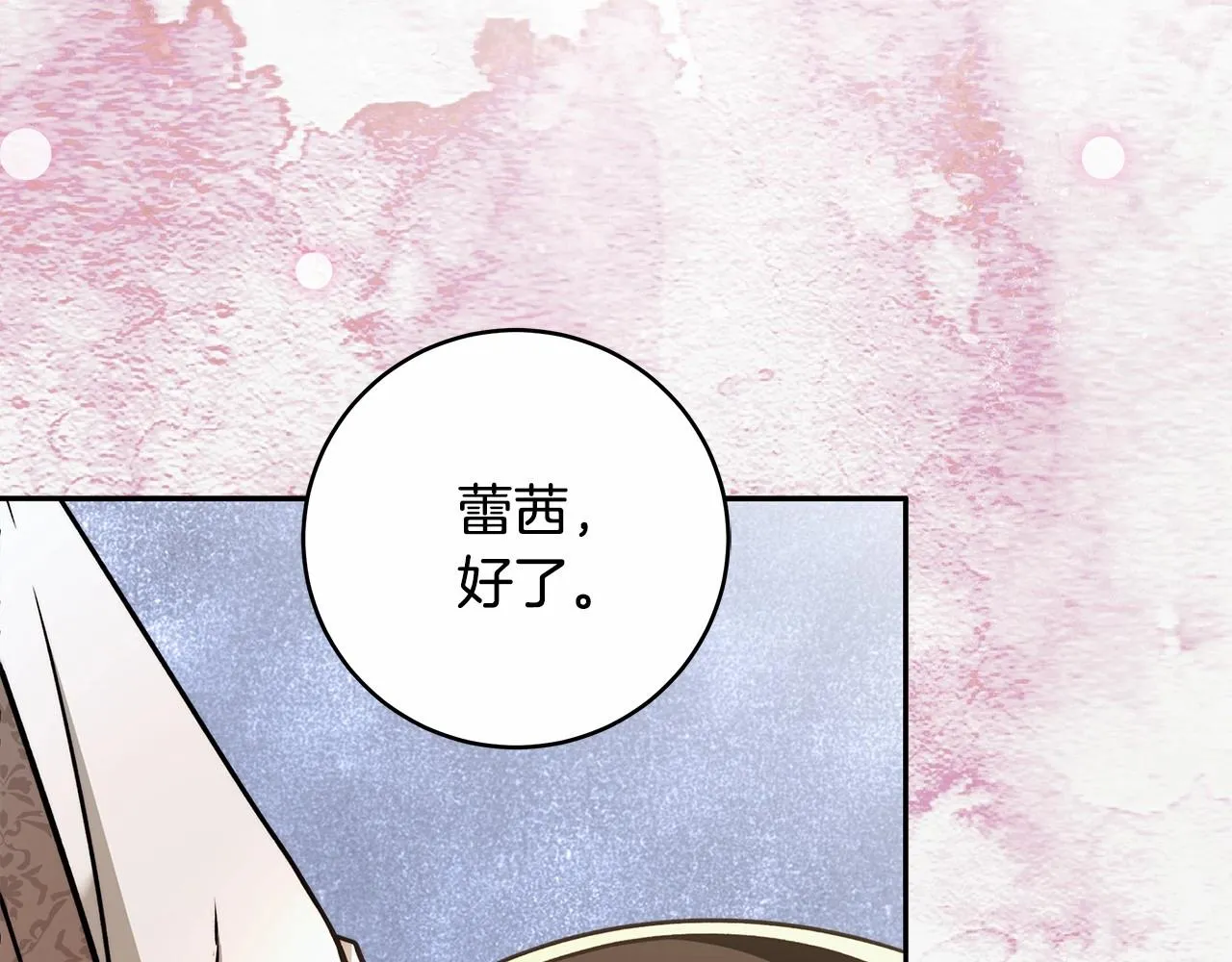 第16话 一环扣一环的算计 第92页