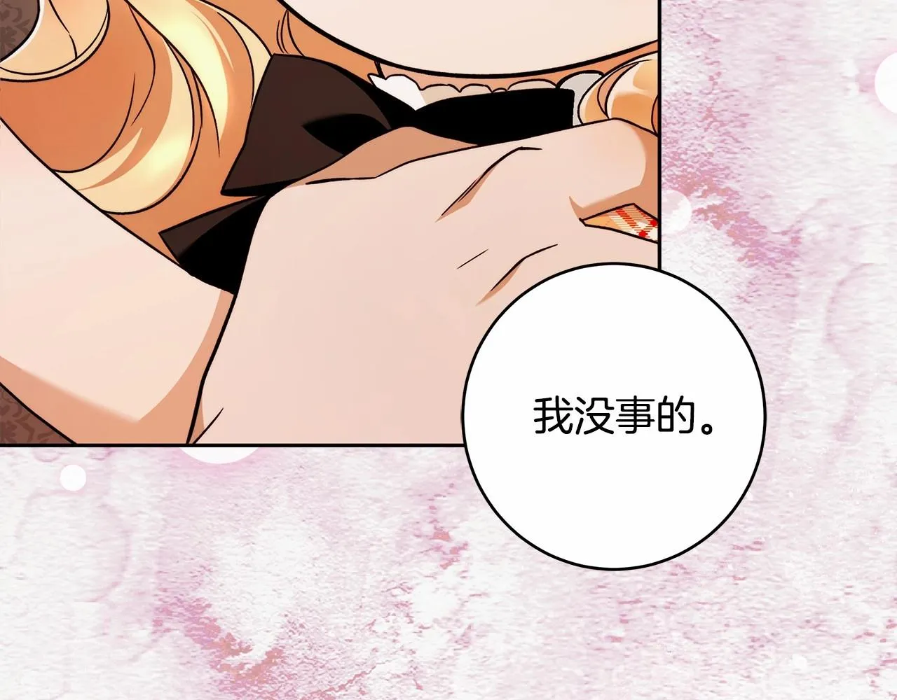 第16话 一环扣一环的算计 第94页
