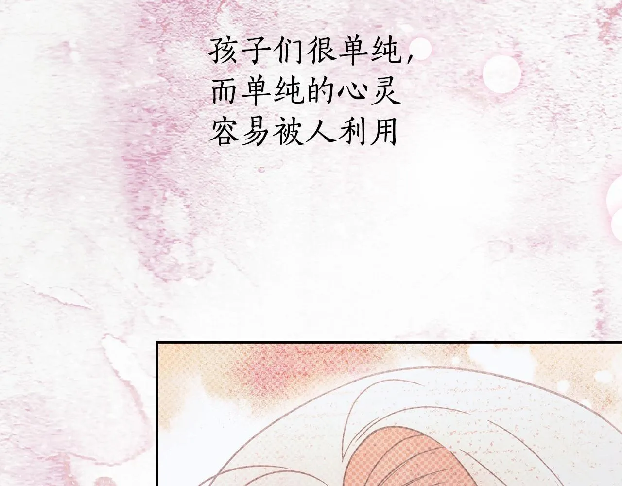 第16话 一环扣一环的算计 第95页