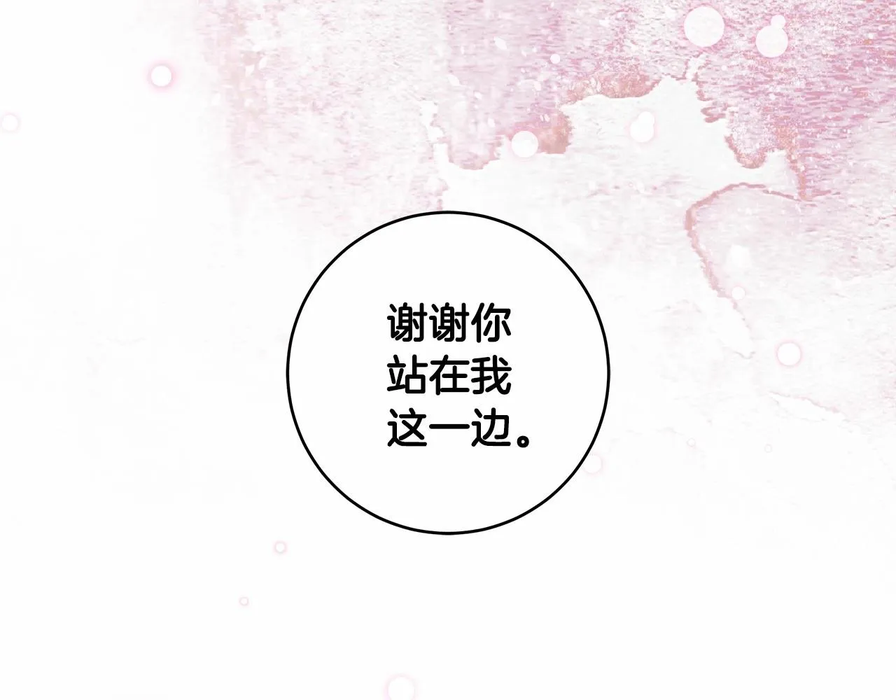 第16话 一环扣一环的算计 第98页