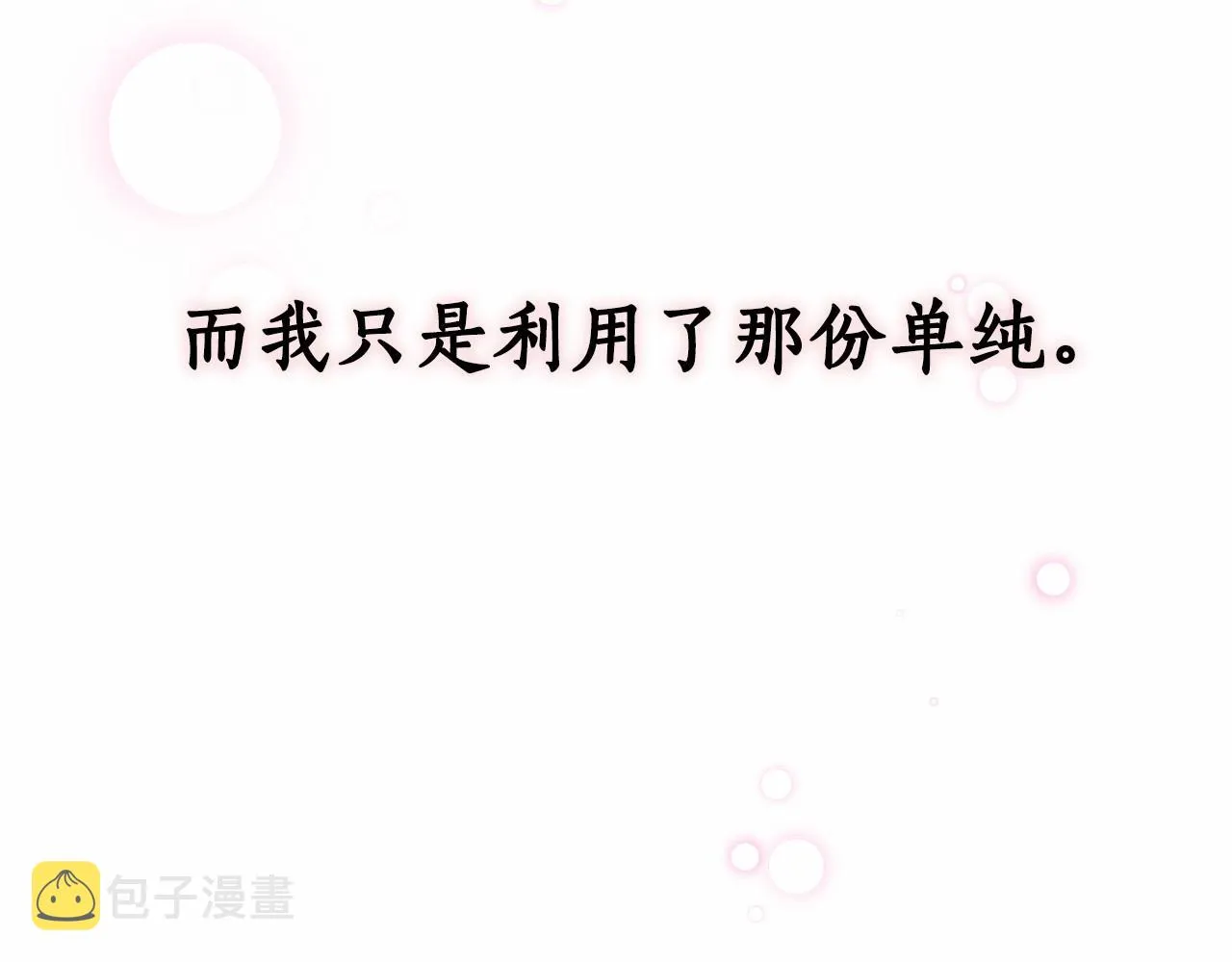 第16话 一环扣一环的算计 第99页