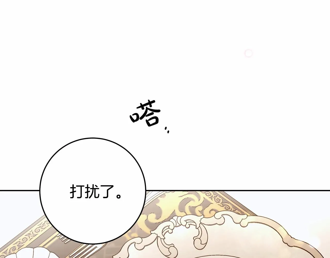第16话 一环扣一环的算计 第100页