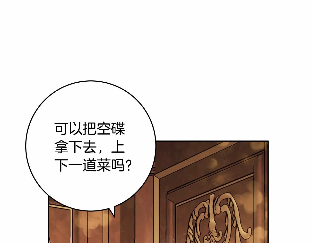 第16话 一环扣一环的算计 第102页