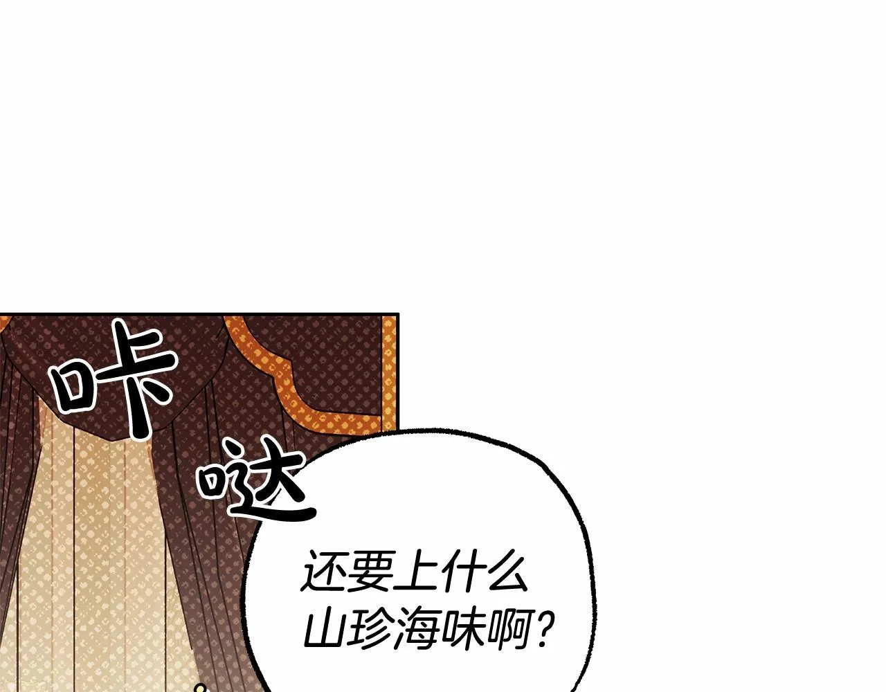 第16话 一环扣一环的算计 第106页