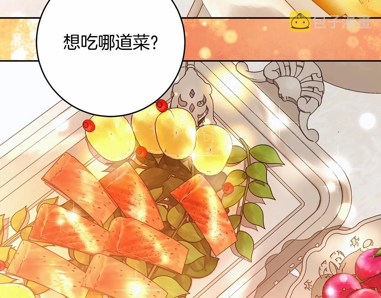 第16话 一环扣一环的算计 第112页