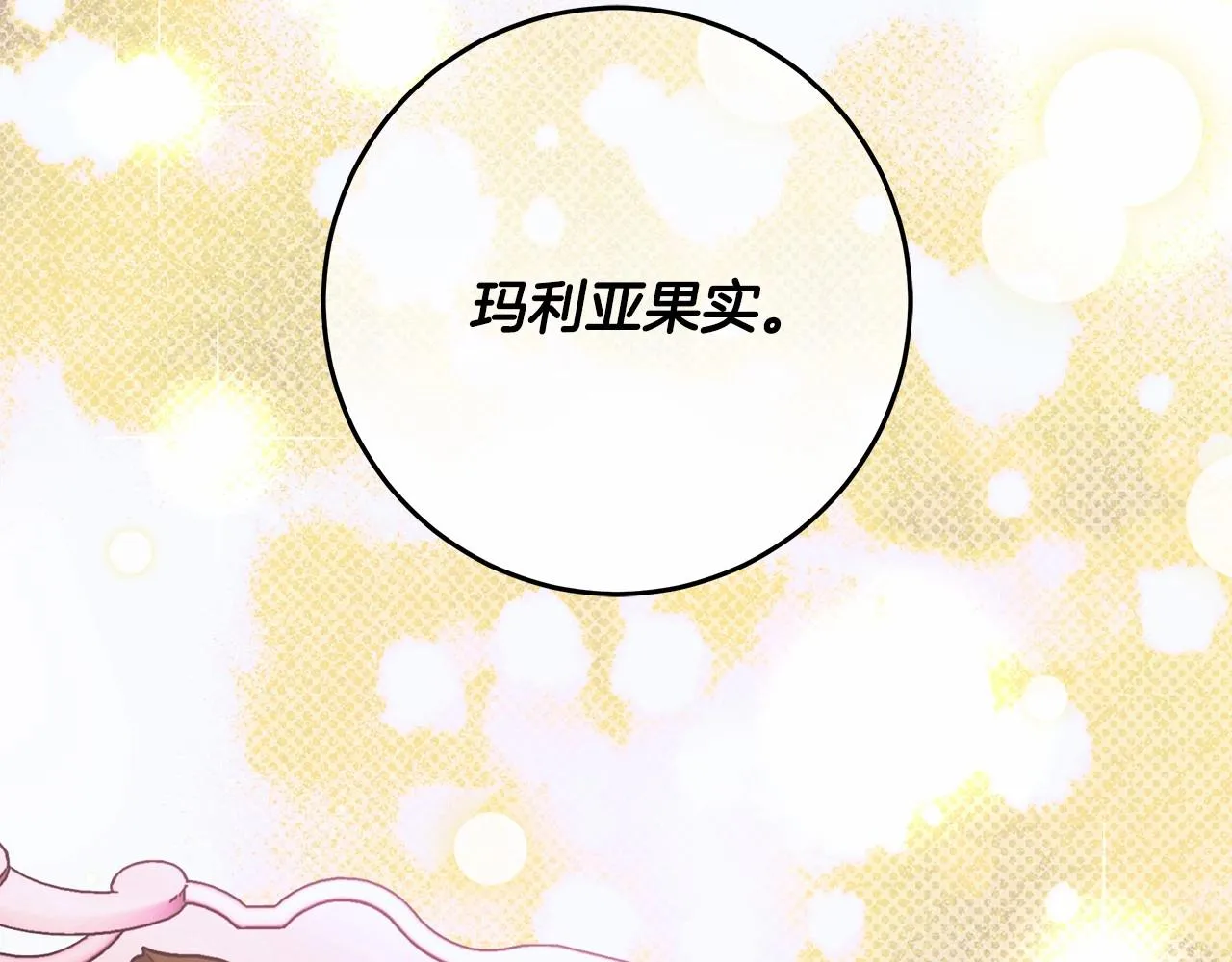 第16话 一环扣一环的算计 第115页