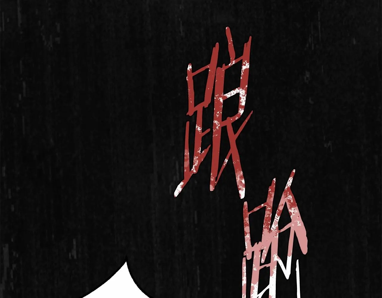 第16话 一环扣一环的算计 第138页