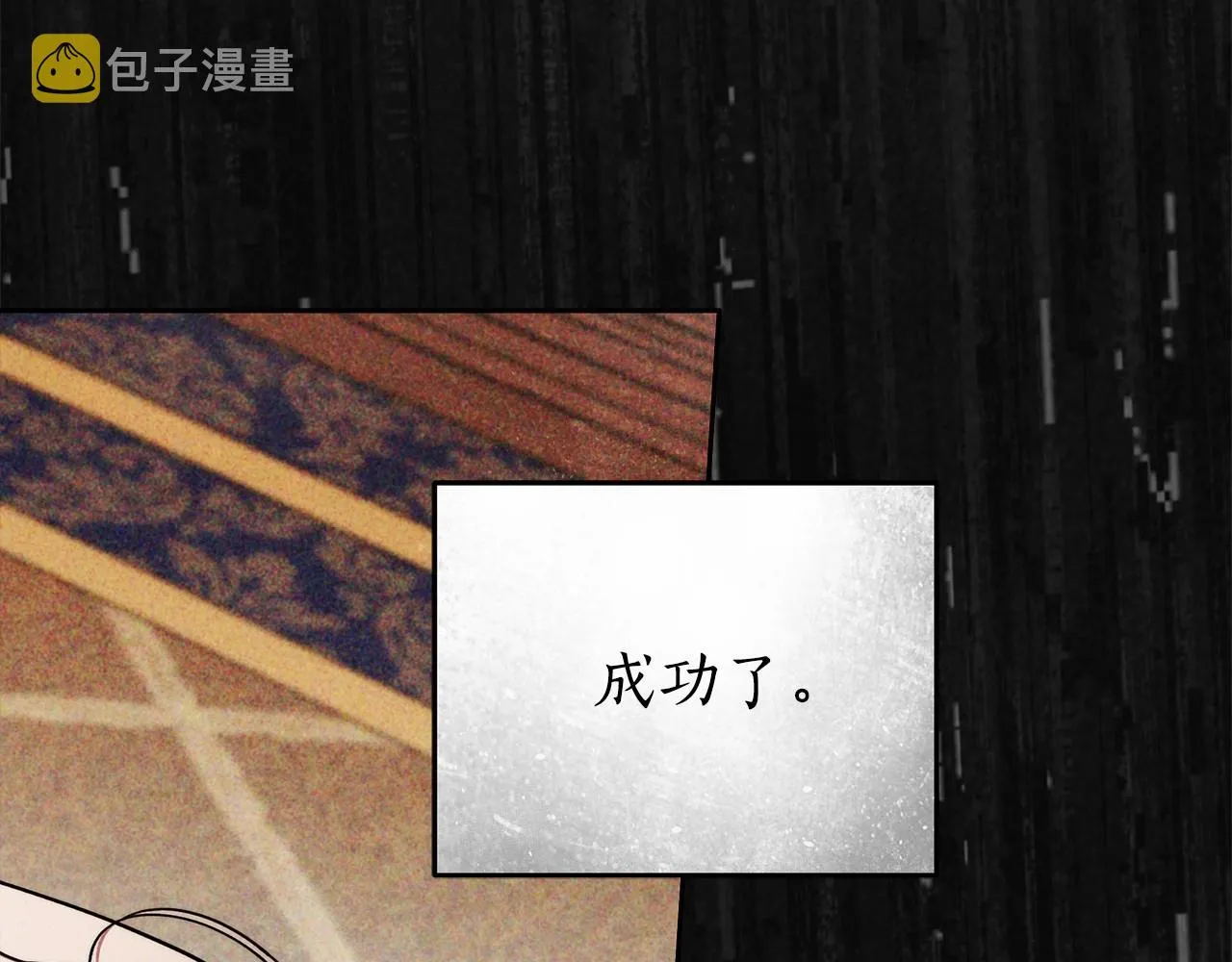第16话 一环扣一环的算计 第144页