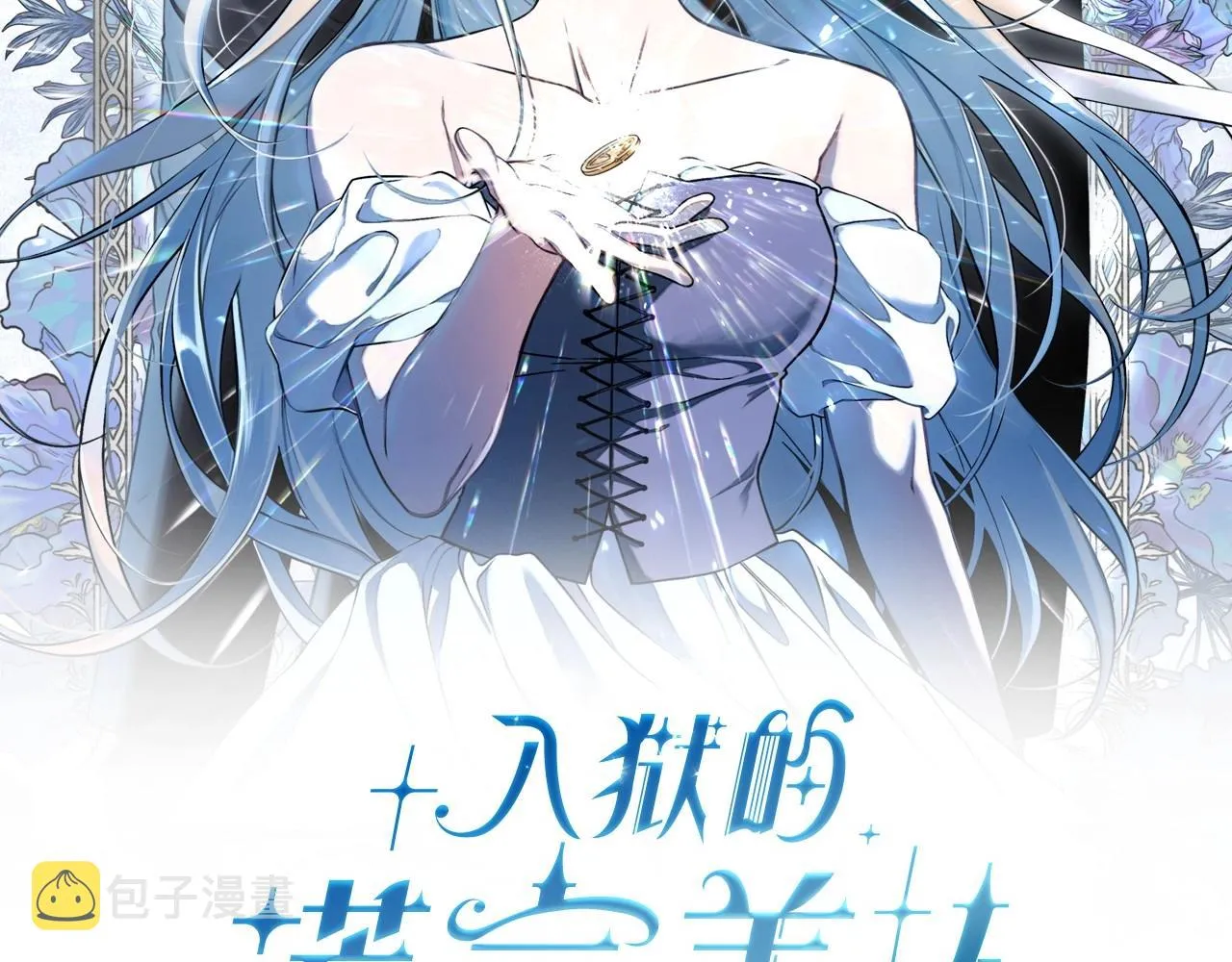 第14话 礼服与手铐 第2页