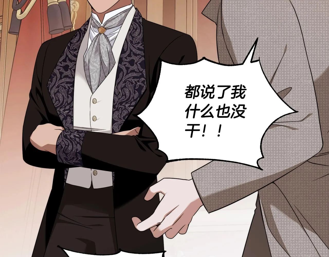 第14话 礼服与手铐 第7页