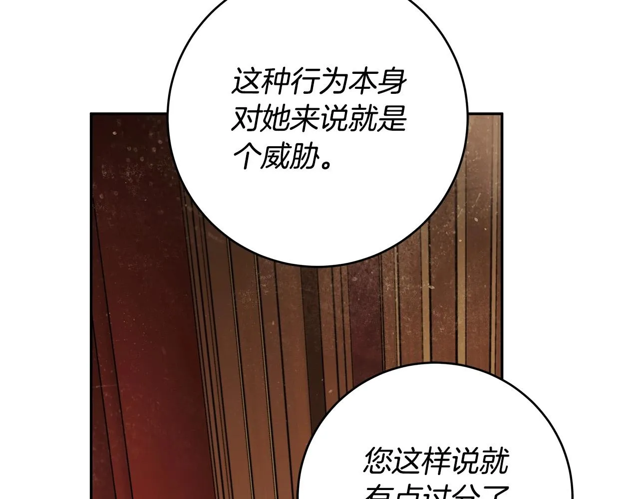 第14话 礼服与手铐 第9页