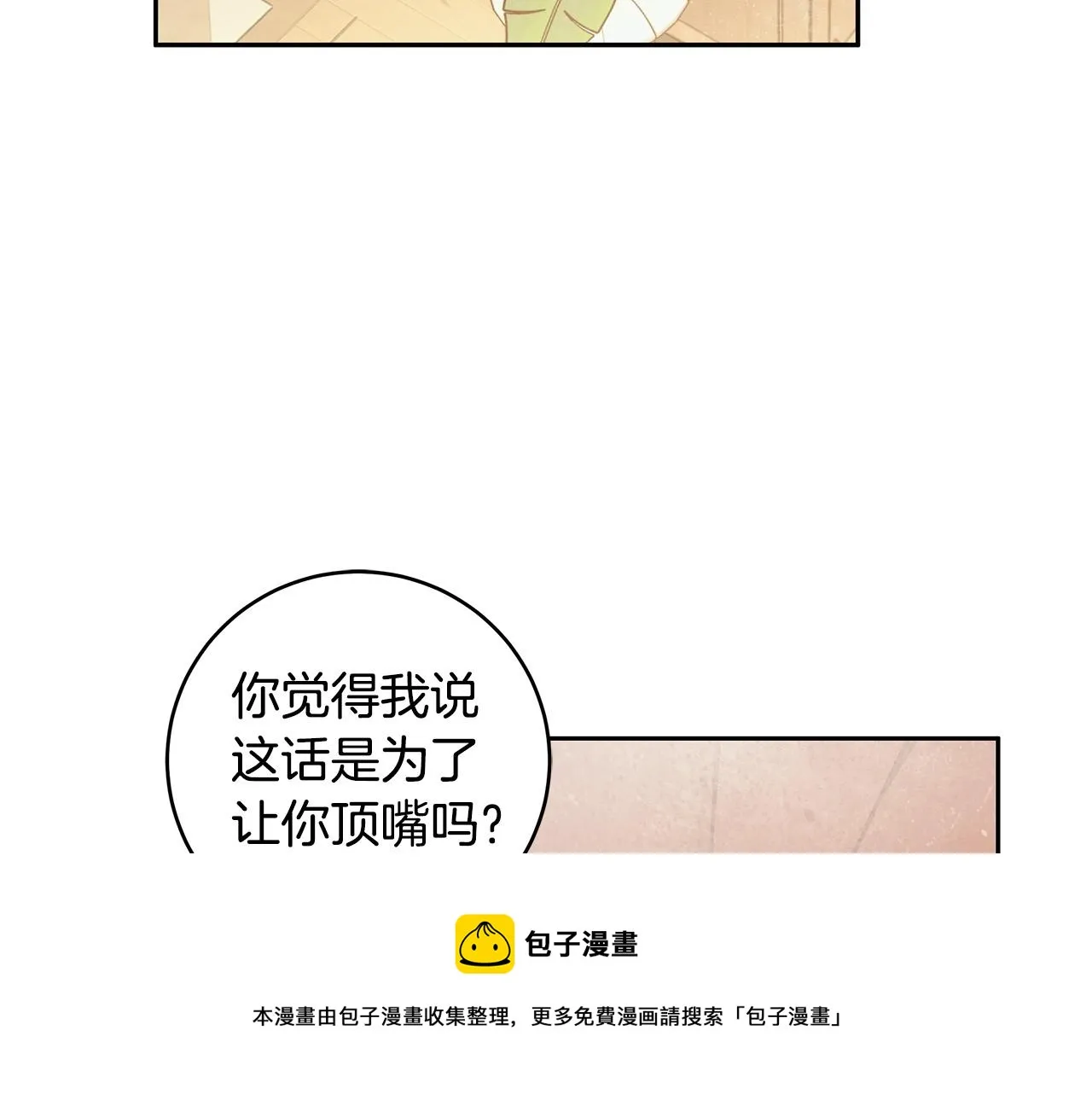 第14话 礼服与手铐 第11页