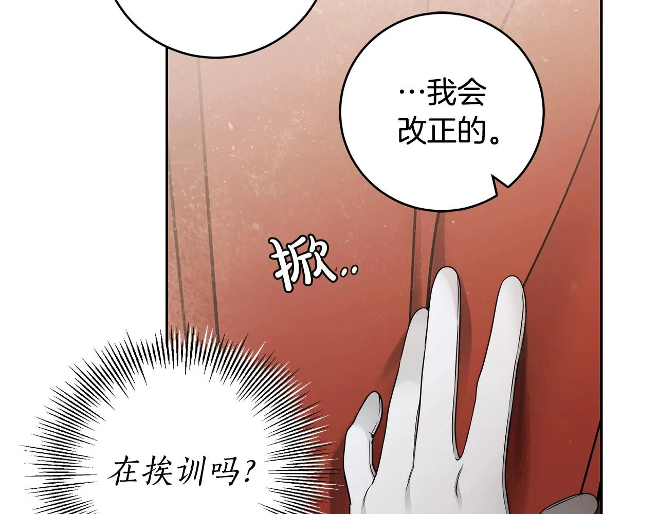 第14话 礼服与手铐 第12页