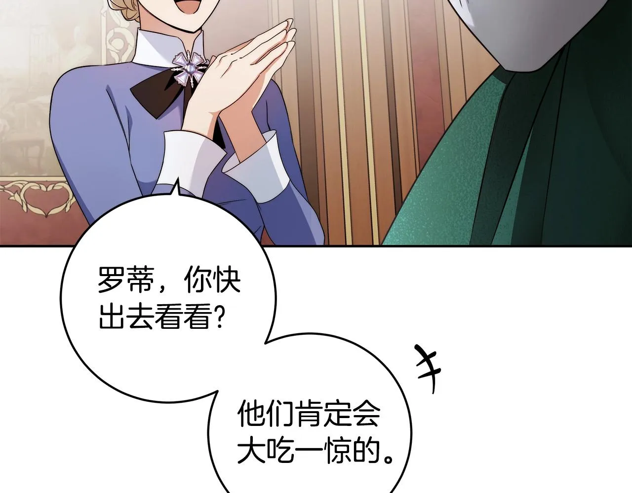 第14话 礼服与手铐 第15页