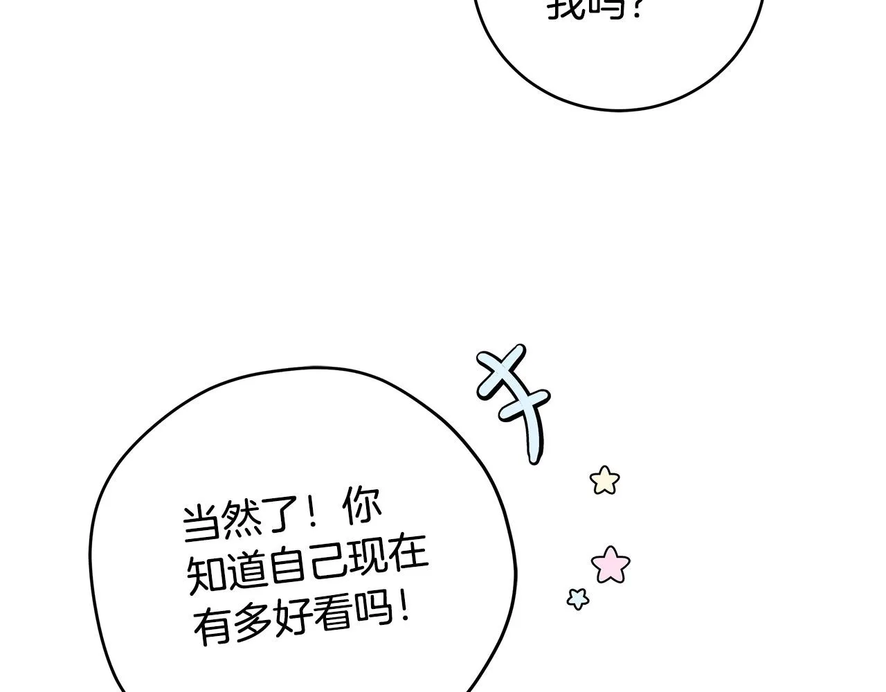 第14话 礼服与手铐 第17页