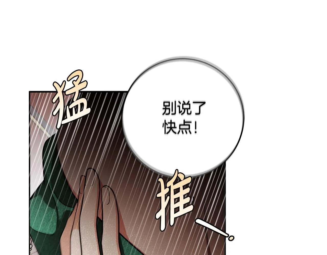 第14话 礼服与手铐 第19页