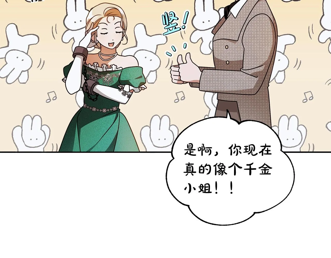 第14话 礼服与手铐 第47页