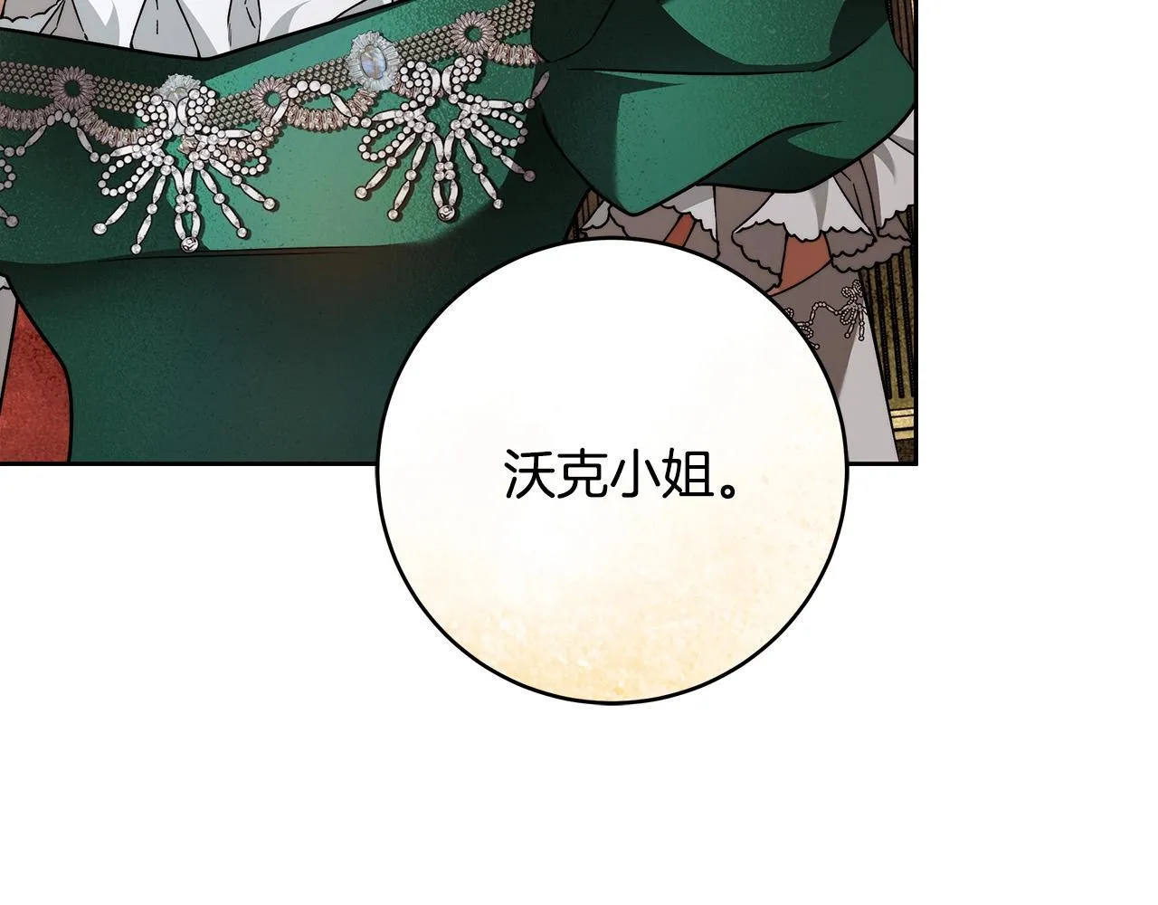 第14话 礼服与手铐 第53页