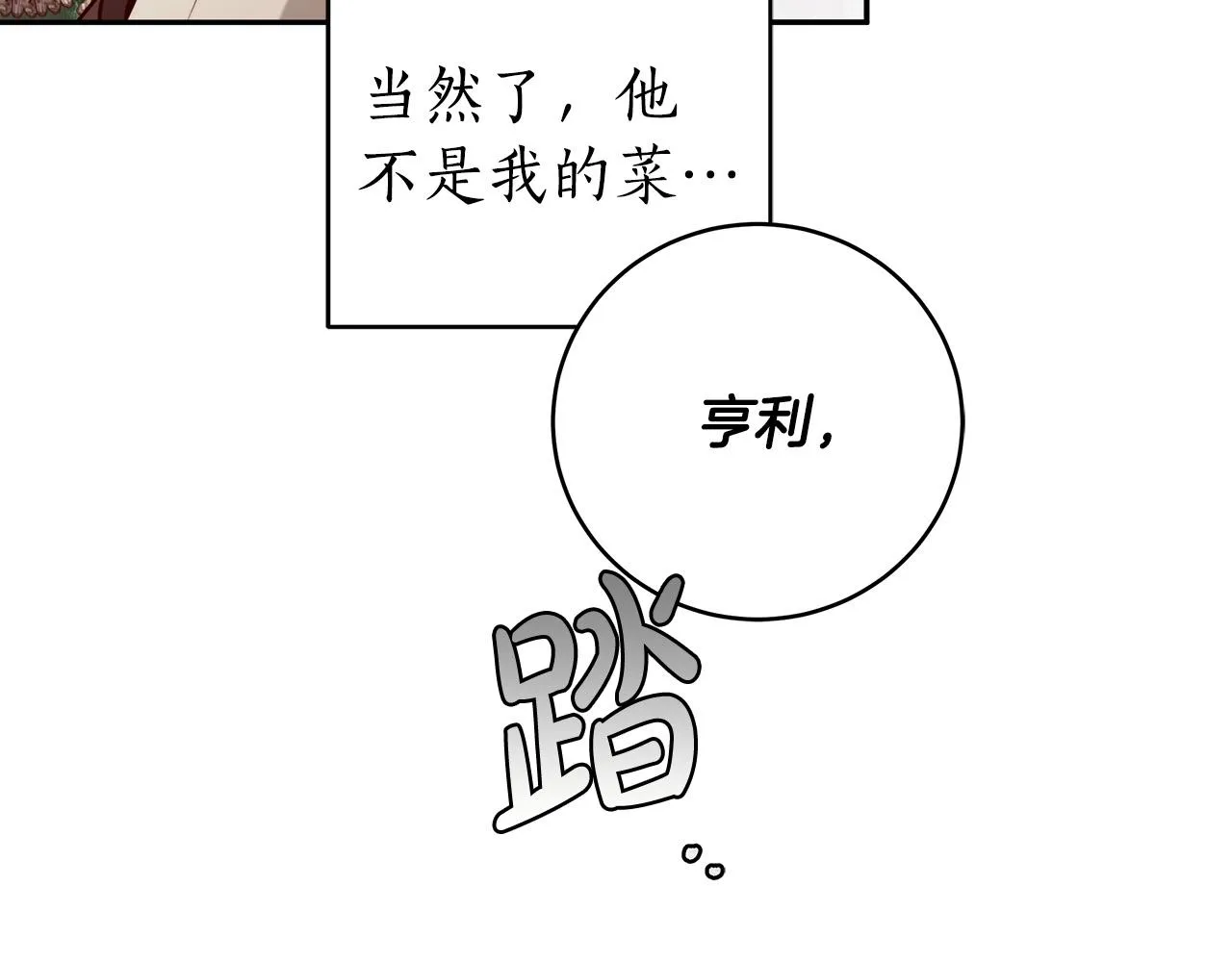 第14话 礼服与手铐 第67页