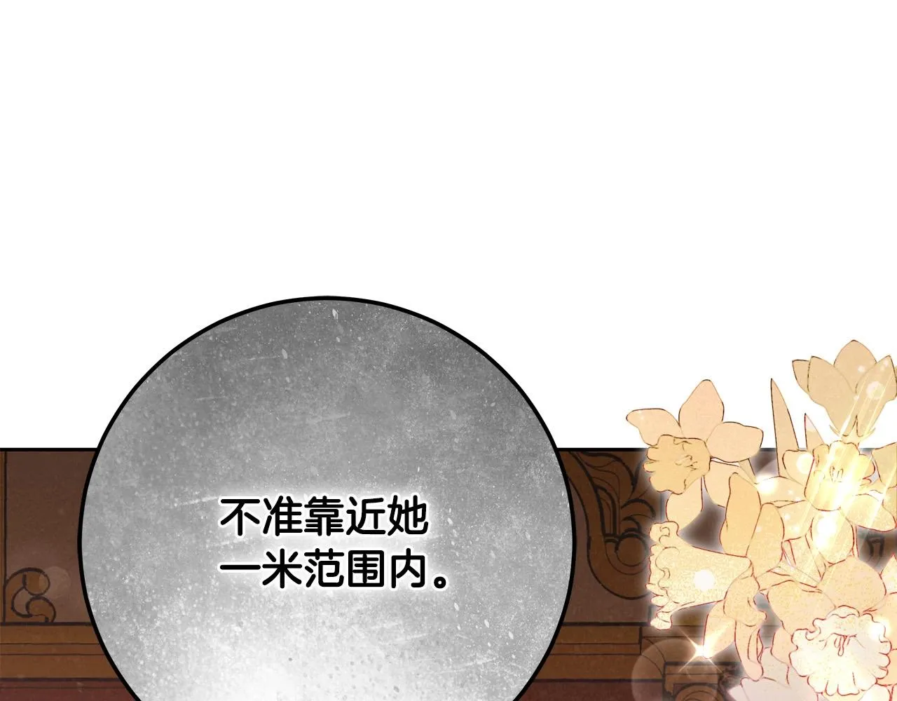 第14话 礼服与手铐 第68页