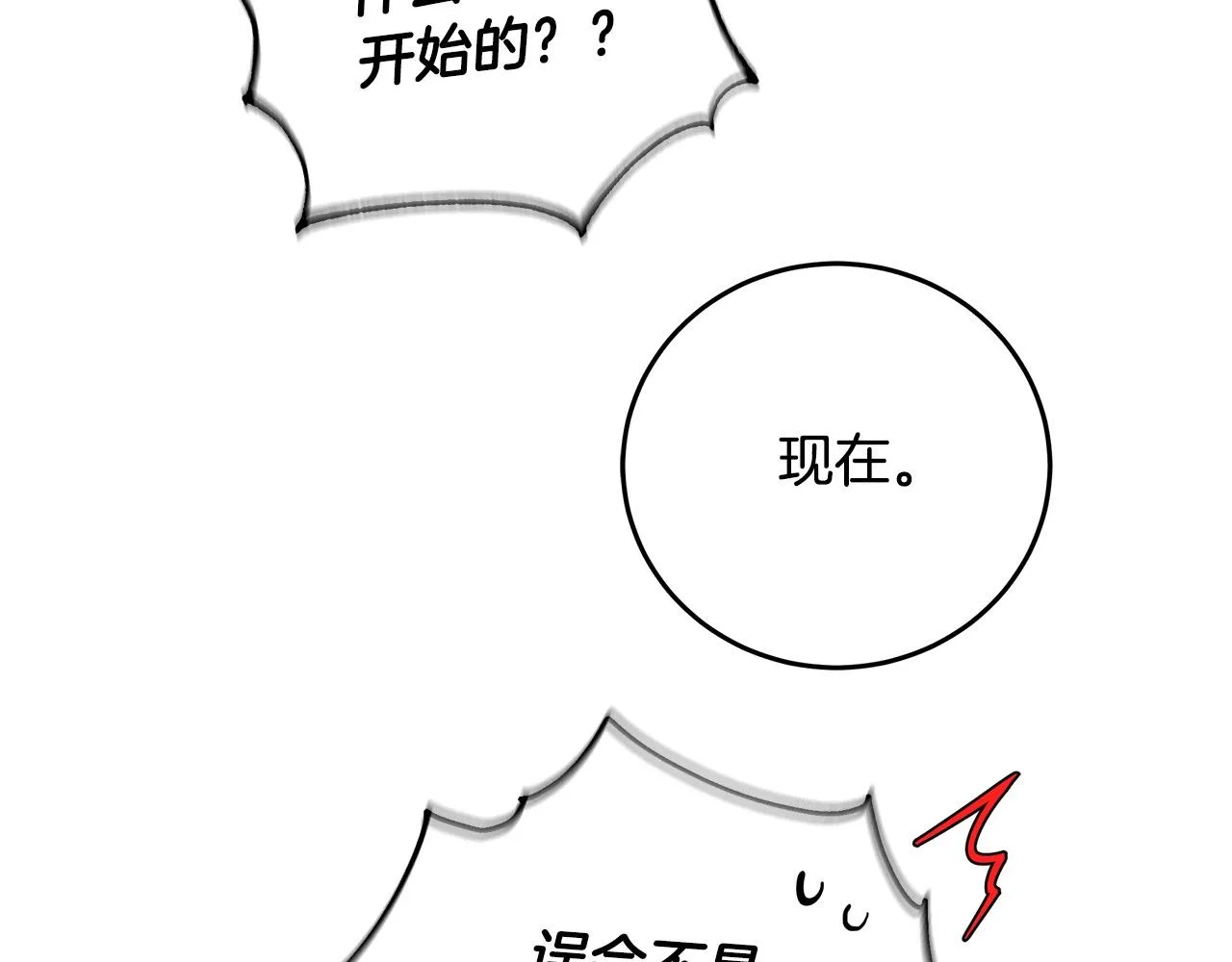 第14话 礼服与手铐 第72页