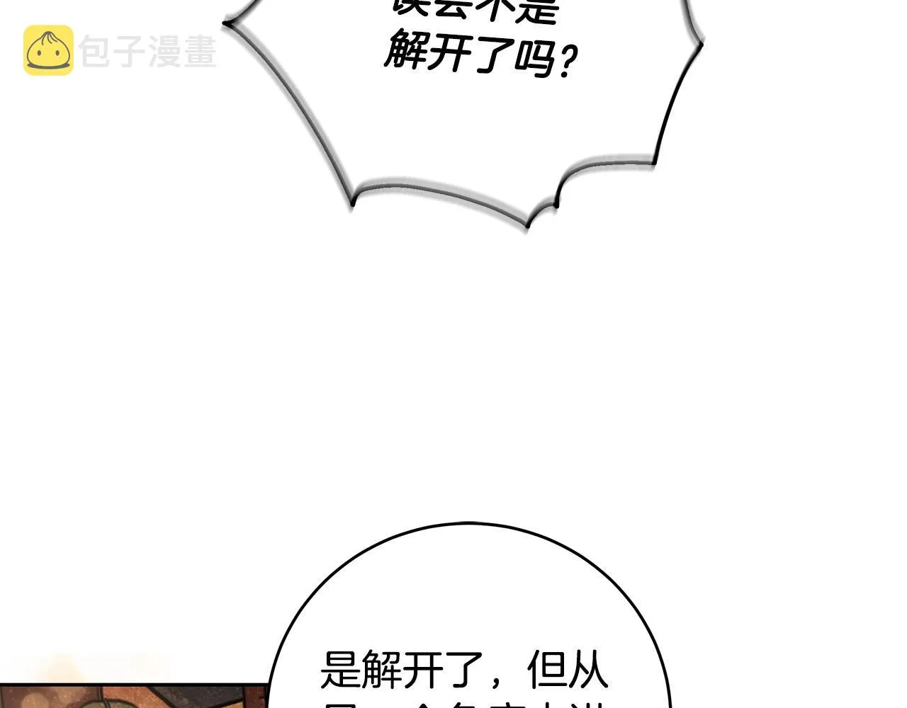第14话 礼服与手铐 第73页
