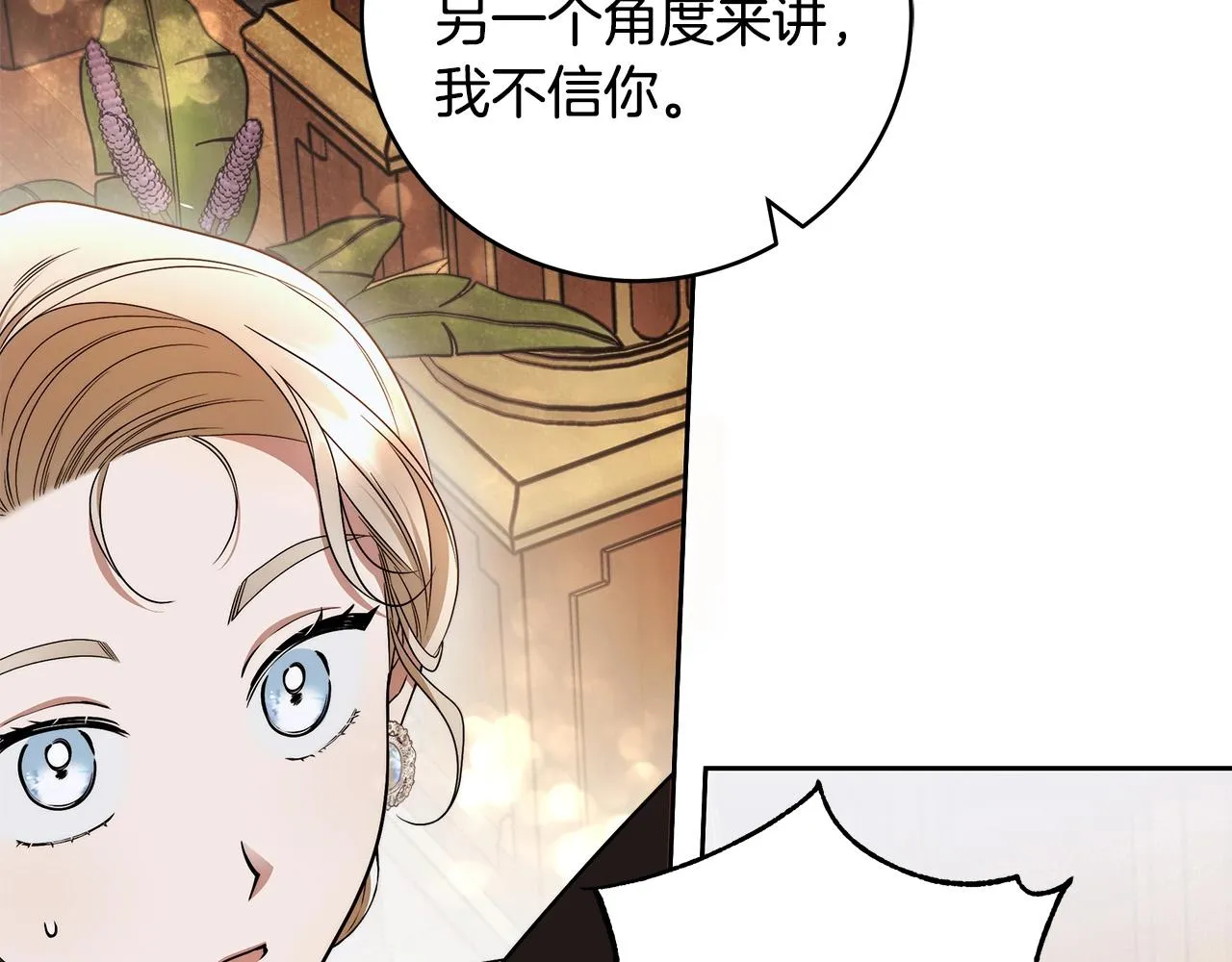第14话 礼服与手铐 第74页