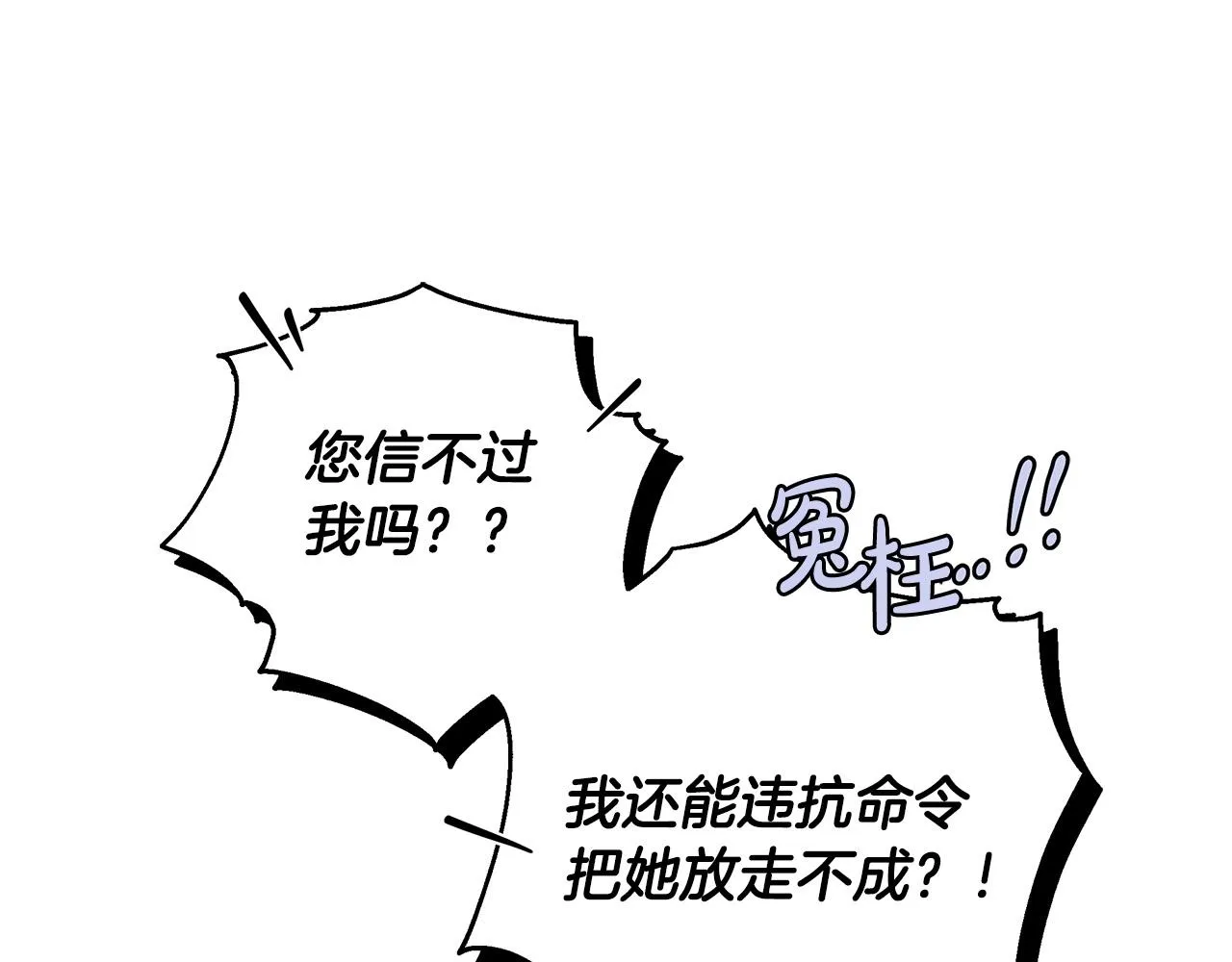 第14话 礼服与手铐 第79页