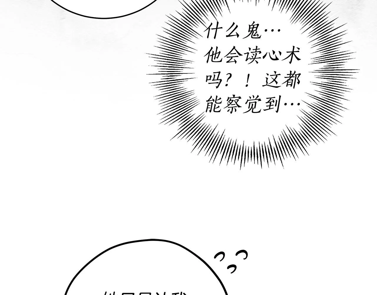 第14话 礼服与手铐 第86页