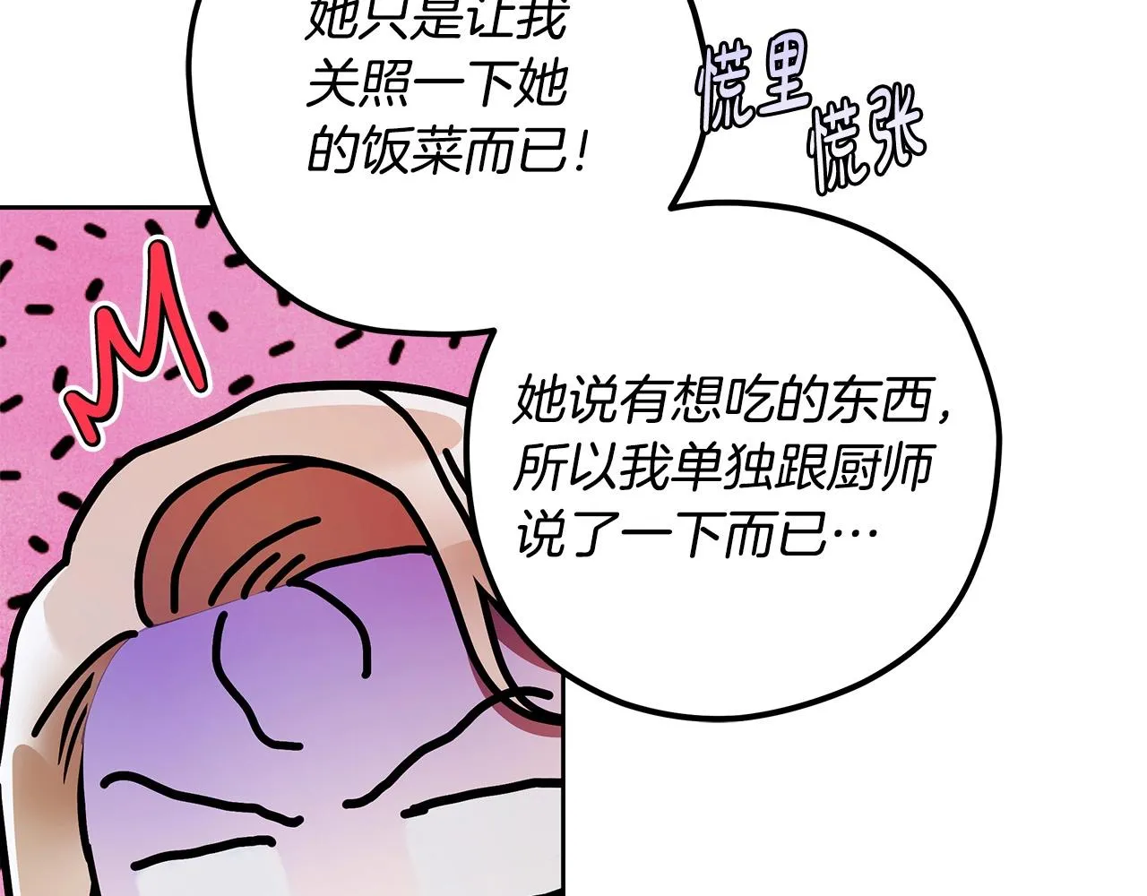 第14话 礼服与手铐 第87页
