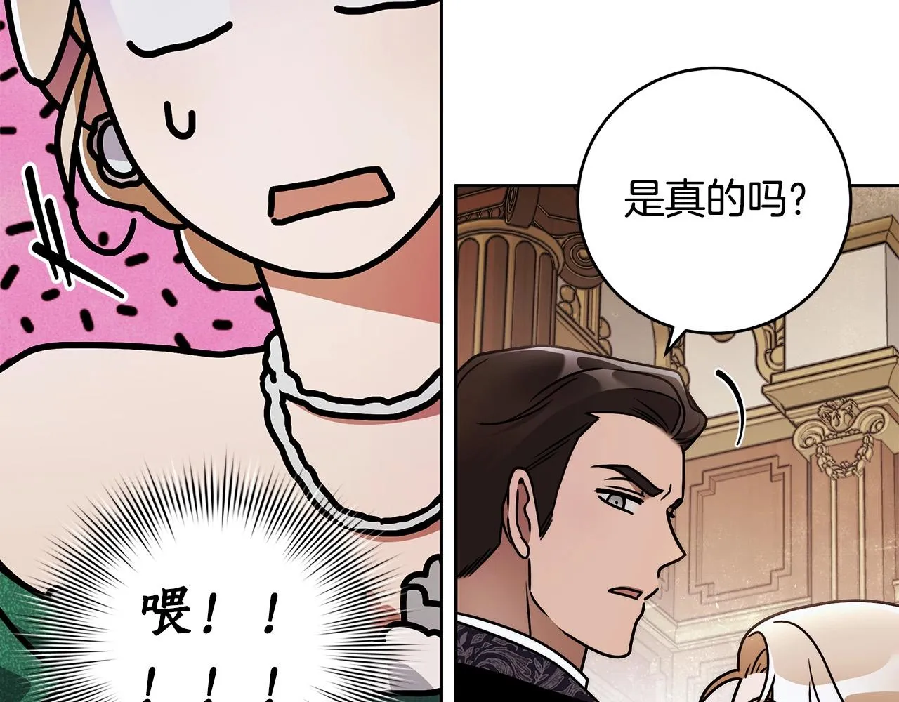 第14话 礼服与手铐 第88页
