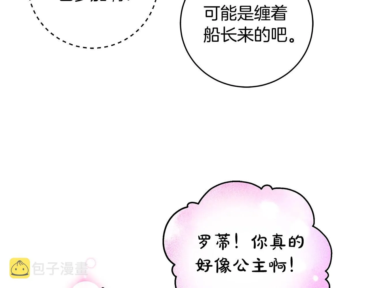 第14话 礼服与手铐 第100页