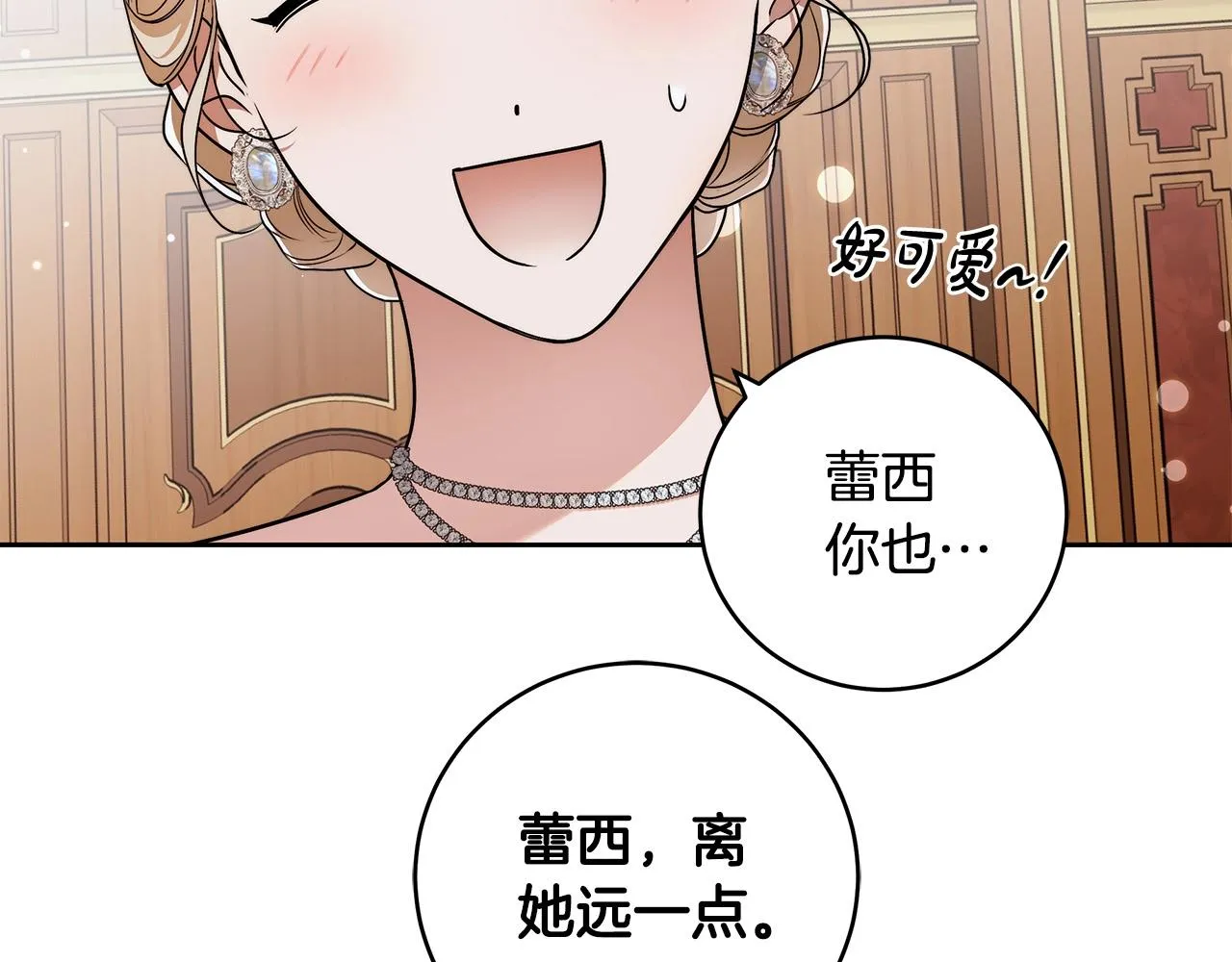 第14话 礼服与手铐 第104页